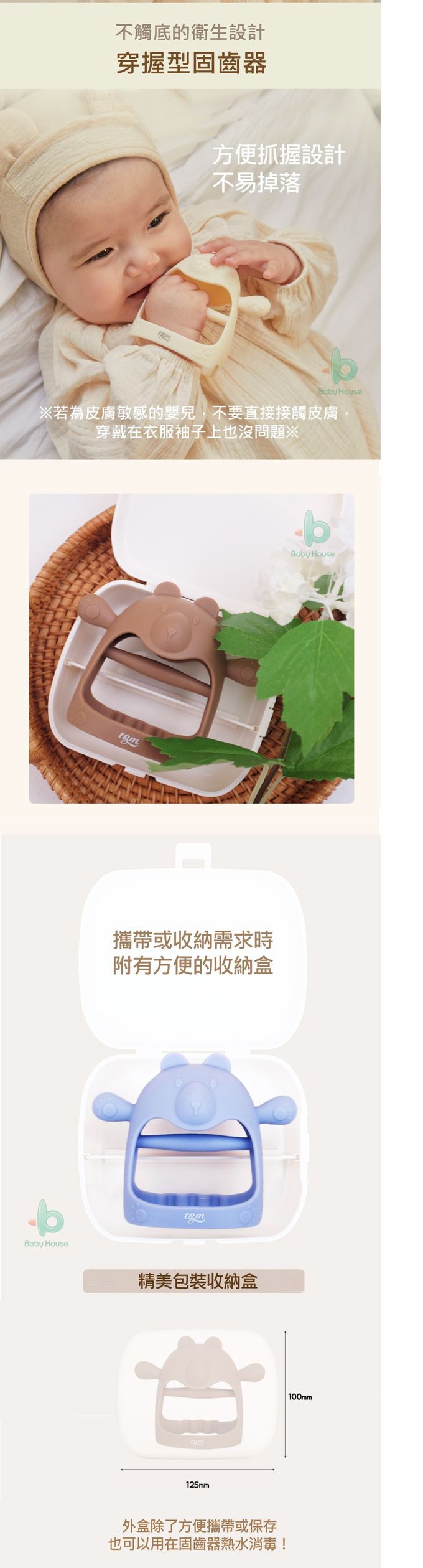 TGM - 白金矽膠固齒器 (手腕穿握型含收納盒 ) 適3個月以上-泰迪熊-奶茶色