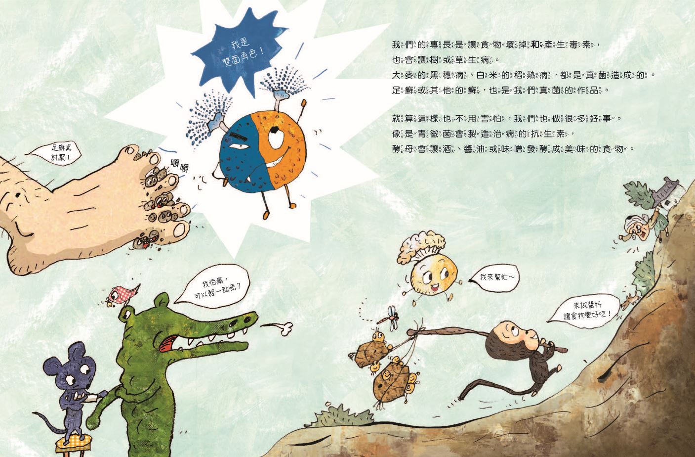 微生物小祕密系列1-4(共四冊)　:　破除刻板印象、認識生活中無所不在的細菌、病毒、真菌、原生生物-精裝