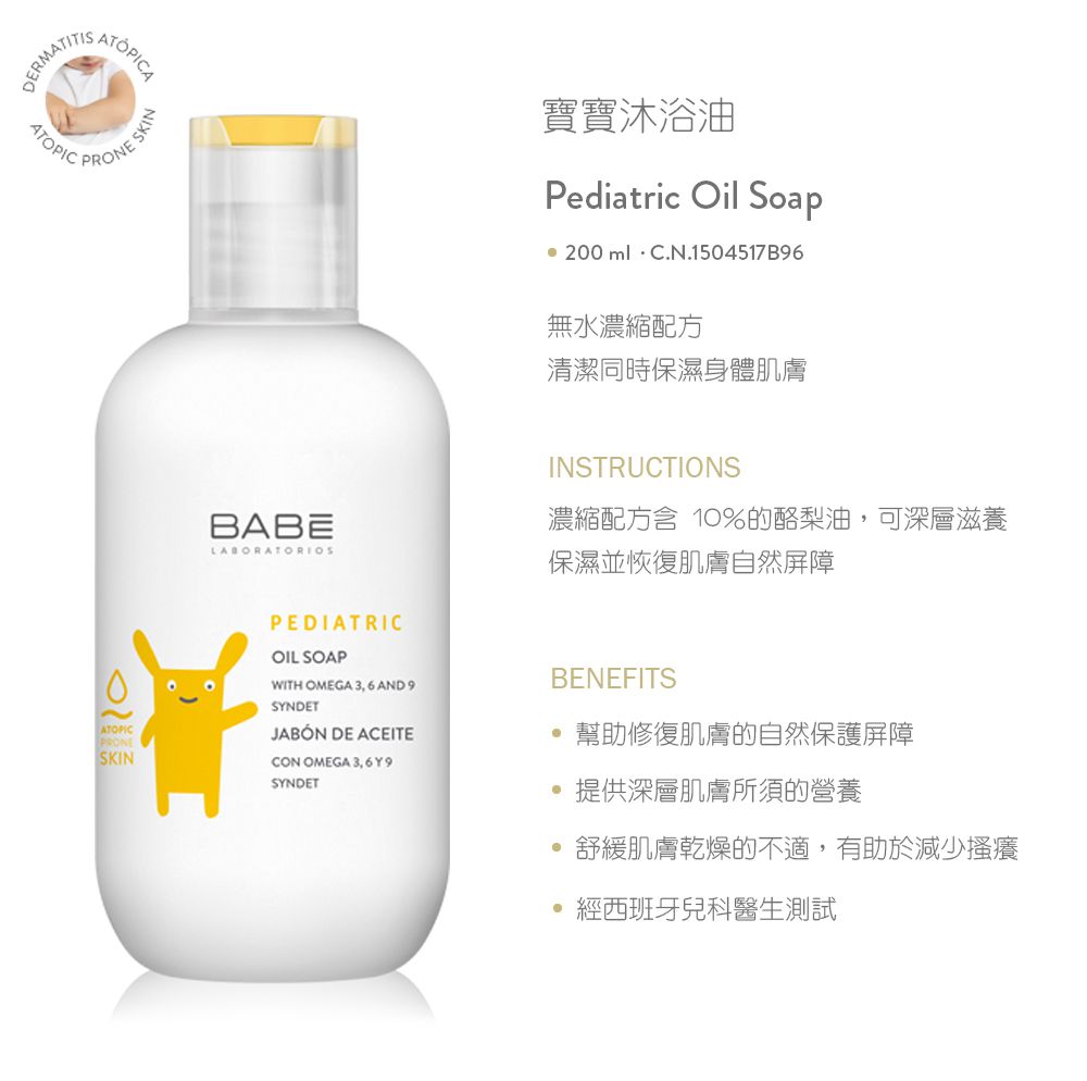 BABE 貝貝實驗室 - 舒敏禮盒-舒敏潤膚霜200ml+寶寶沐浴油200ml+寶寶浴巾