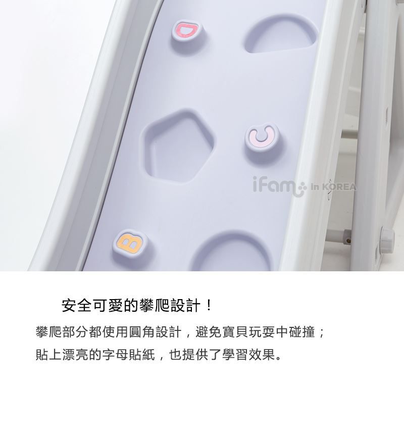 韓國 iFam - iFam 攀岩滑梯組