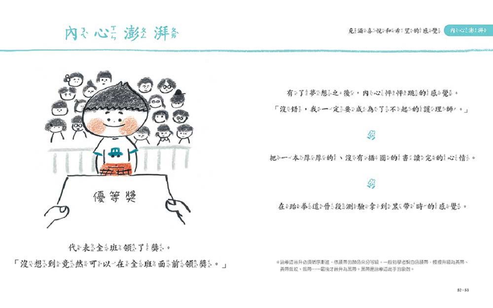 我是說話高手！小學生的第一本情緒表達書
