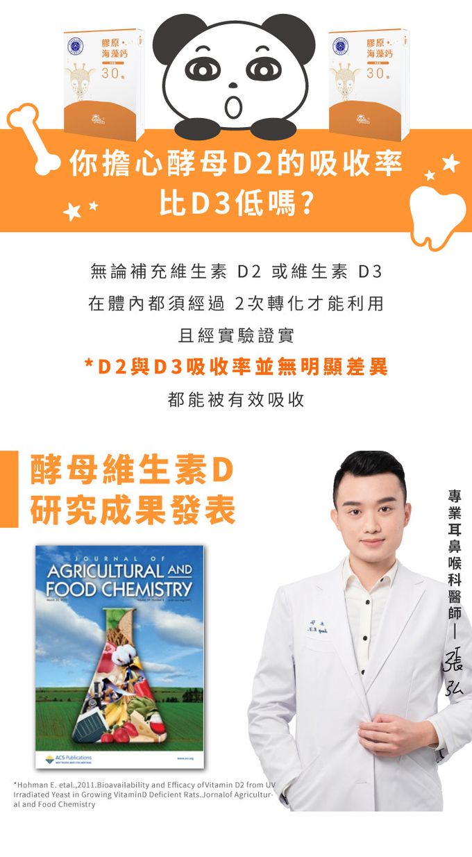 鑫耀生技Panda - 膠原海藻鈣粉 隨手包 (30入)