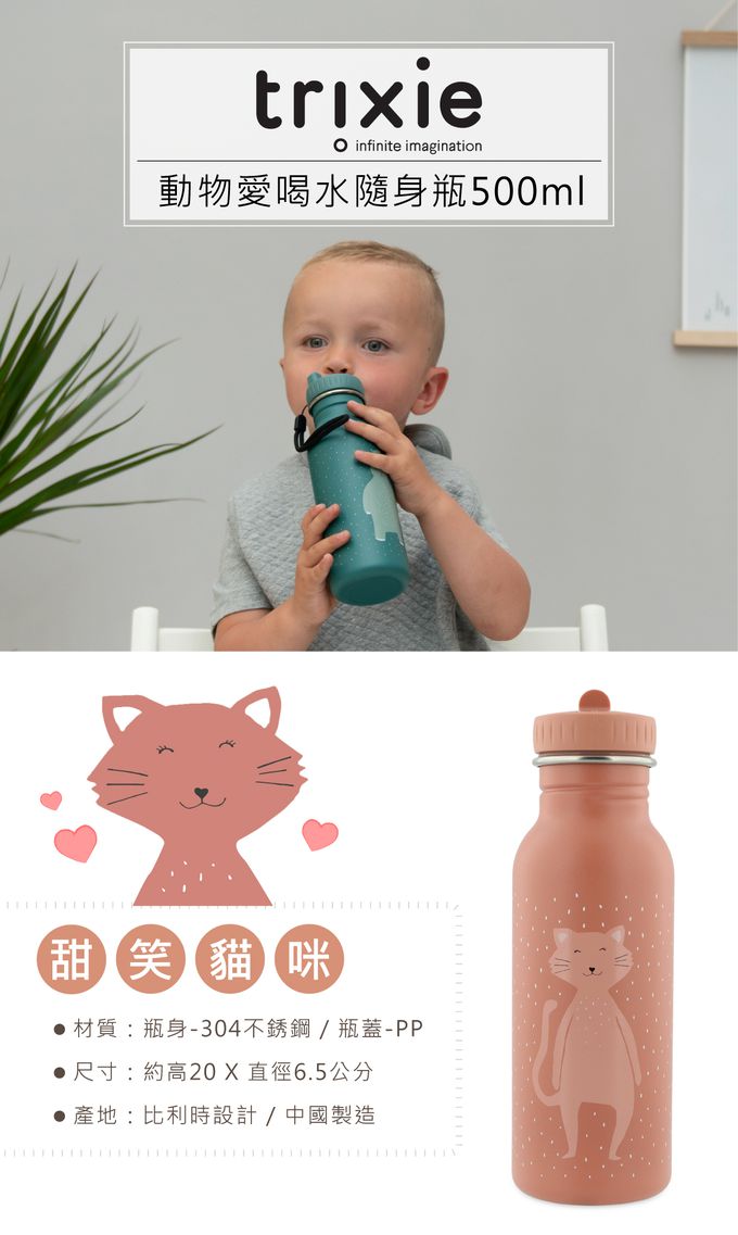 比利時 Trixie - 動物愛喝水隨身瓶500ml-甜笑貓咪