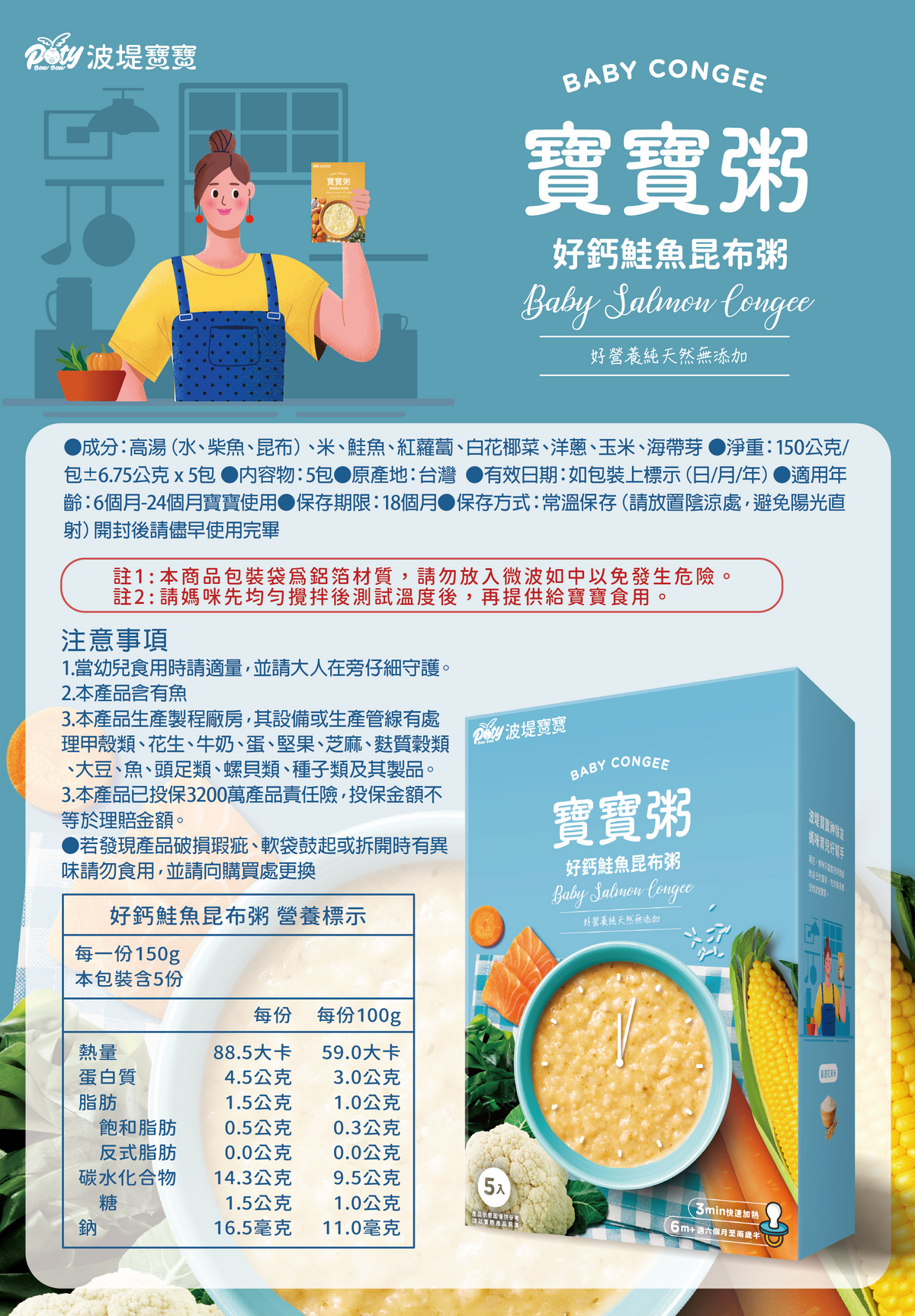 波堤寶寶 - 寶飽南瓜地瓜粥+活力蔬食雞肉粥+順暢豬肉玉米粥+好鈣鮭魚昆布粥