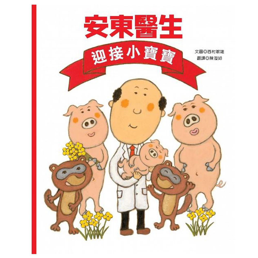 安東醫生迎接小寶寶