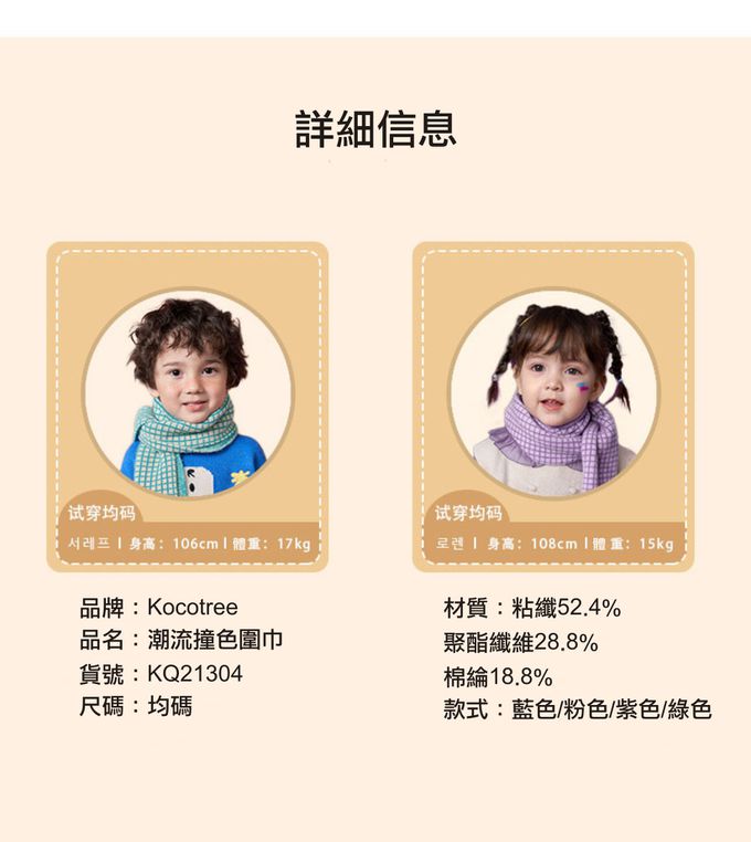 kocotree - 潮流撞色圍巾-粉色 (均碼 (建議6個月-9歲))