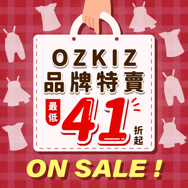 【韓國 OZKIZ】品牌特賣會！現貨零碼出清