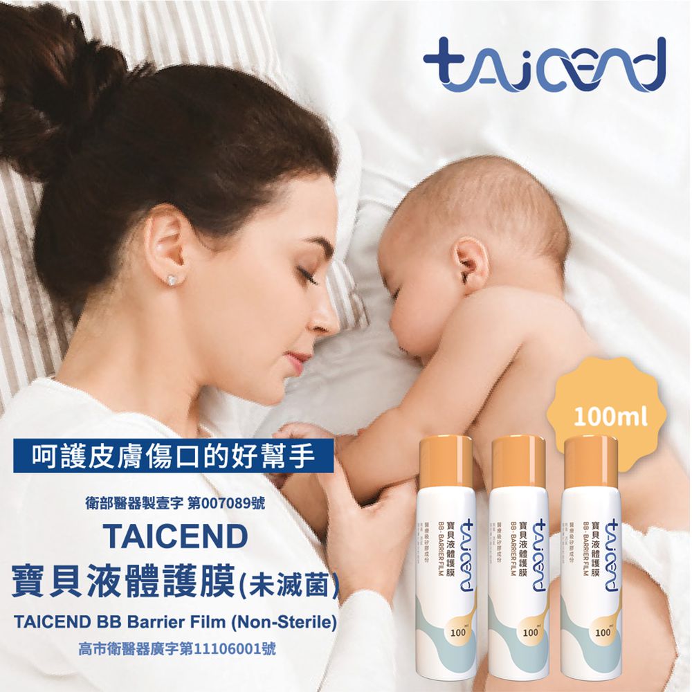 TAICEND - 寶貝液體護膜-（添加維生素B5新配方增量家庭號） (三入組)-100ml