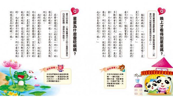 人類文化 - 孩子最常問 十萬個為什麼：天文．地理．自然(新版)