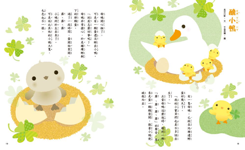 名著大家讀2in1套書（安徒生童話+日本童話）-暢銷童書精選