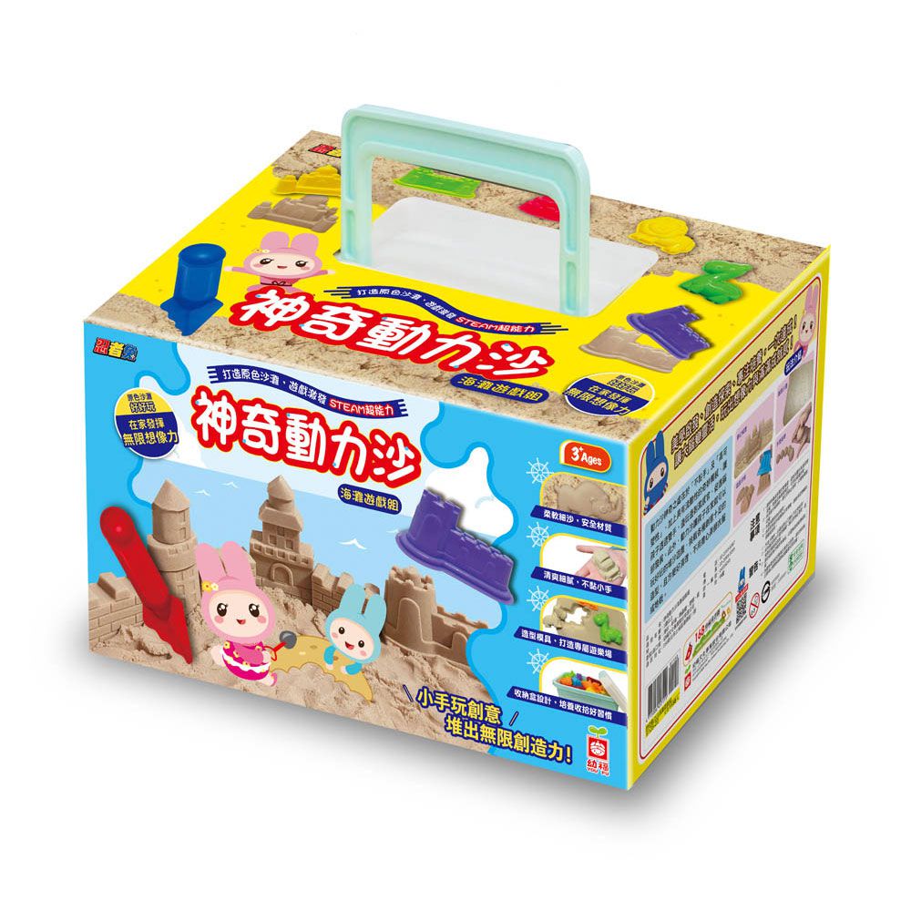 幼福文化 - 神奇動力沙海灘遊戲組