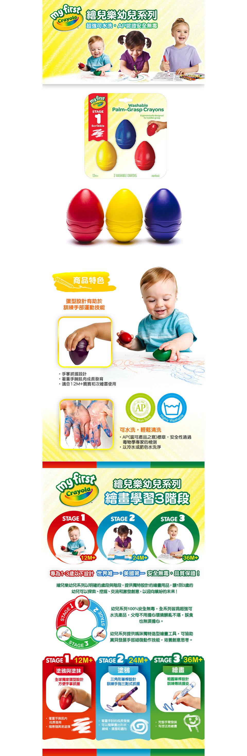 Crayola繪兒樂 - 【盒損品】幼兒可水洗掌握蛋型蠟筆3色(紅黃藍)-12m+