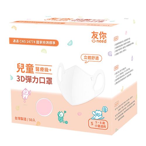 上順醫材 SHANG SHUN - 台灣康匠友你系列兒童3D醫療級立體口罩-粉色 (14.5*11.2cm (±0.5))-50入/盒(未滅菌)