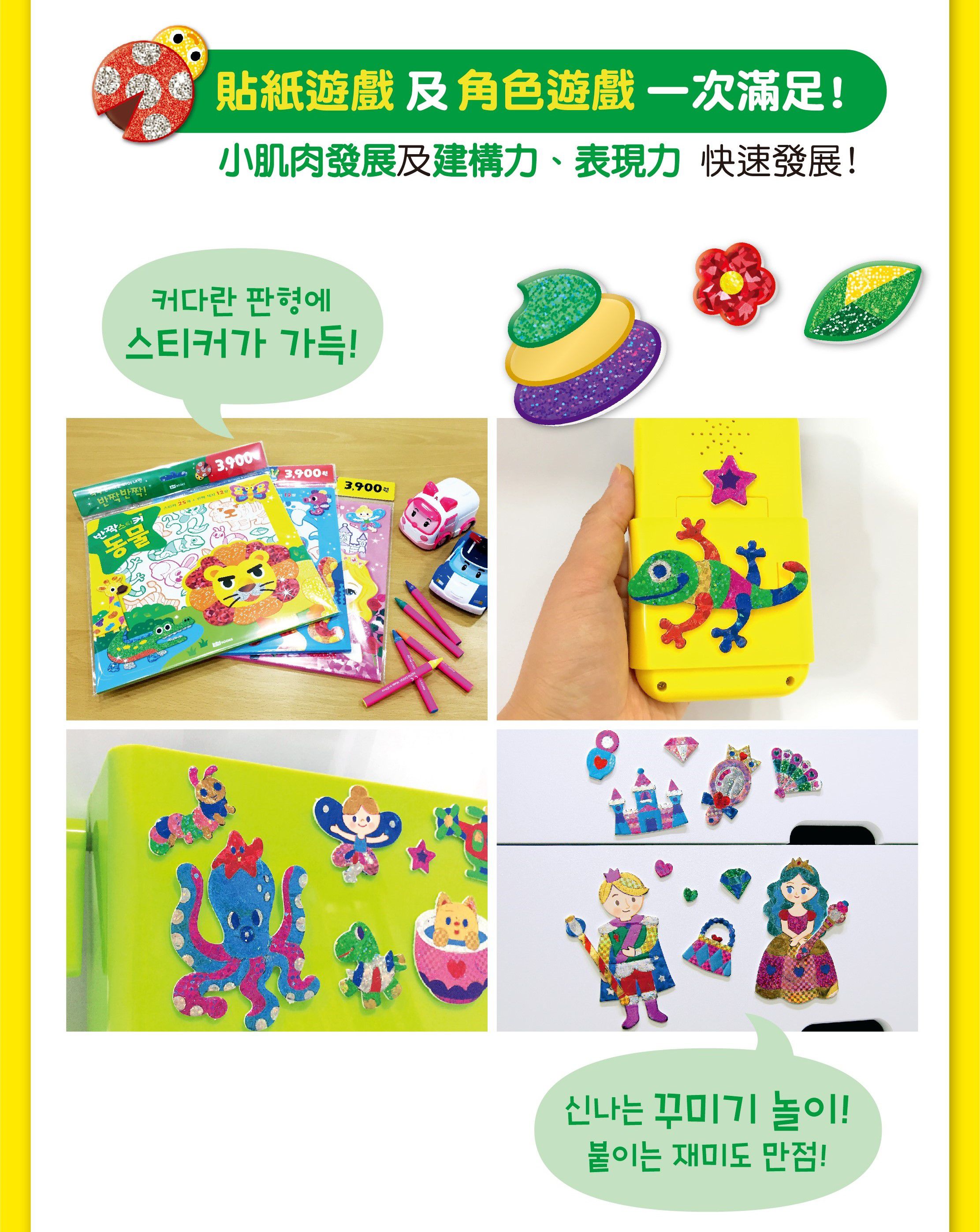 韓國 ROI BOOKS - 星光亮亮貼-動物款