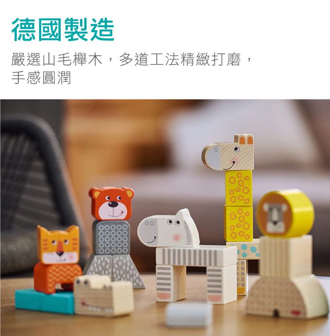 德國HABA - 動物大遊行積木25pcs