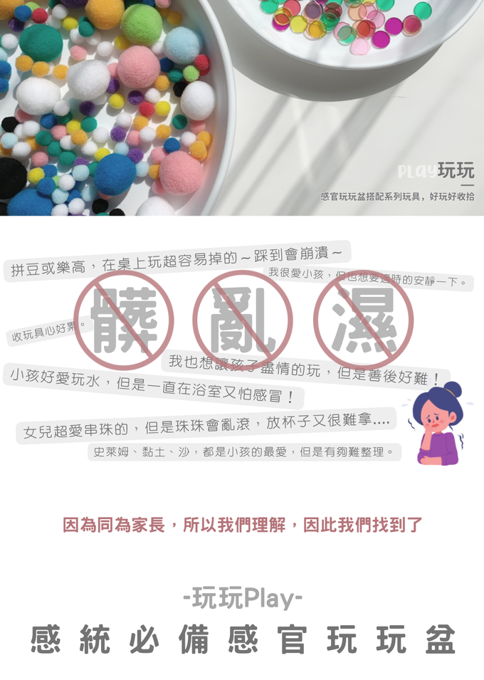 環保材質,學齡前玩具,親子,感官盆,統感玩具