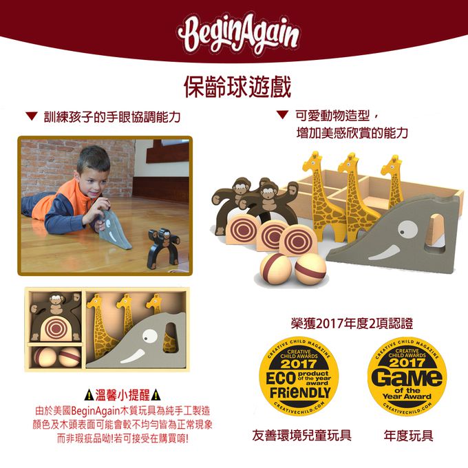 BeginAgain - 木頭造型玩具 保齡球遊戲 S1701