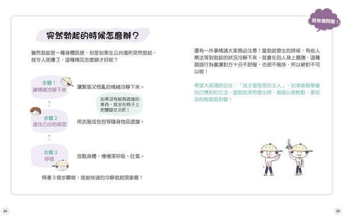 9歲小男生的性教育指南【全2冊】-揭開青春期の20個祕密：身體篇＋消除青春期の25個煩惱：心理篇