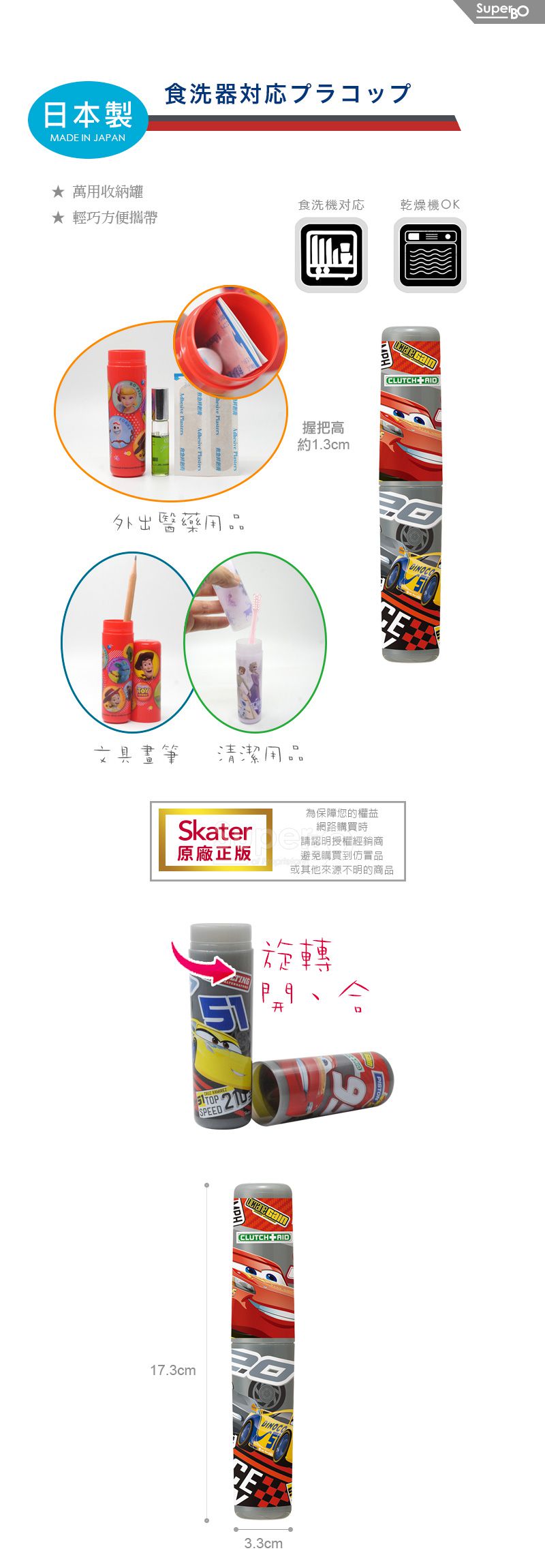 日本 SKATER - 小物隨身收納罐-閃電麥昆