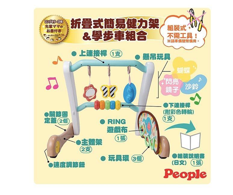 日本350萬寶寶最愛 【日本People七面遊戲機】滿足寶貝探索慾望