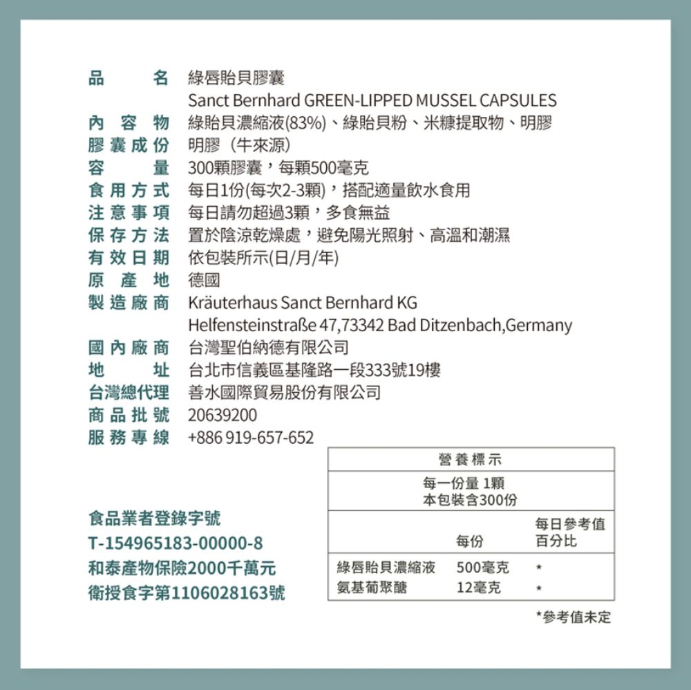 Sanct Bernhard 德國百年草本-綠唇貽貝膠囊(300粒/罐)