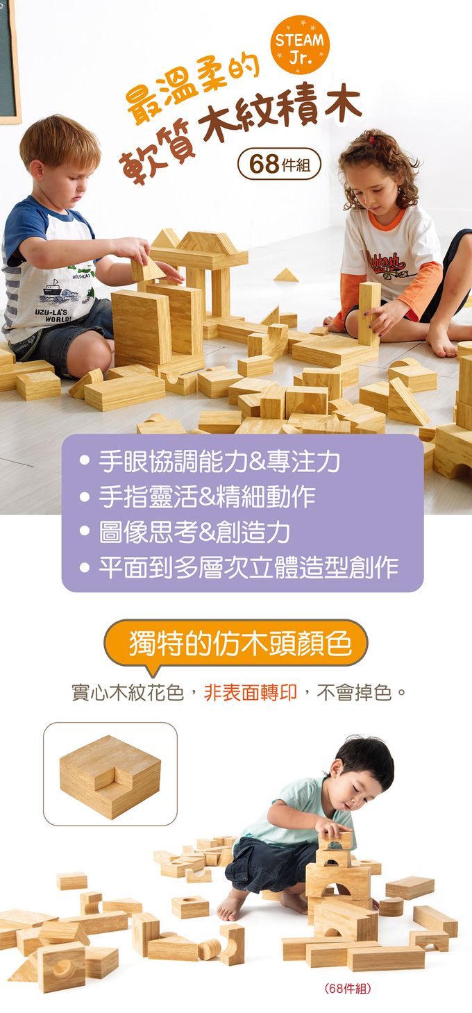 Weplay木紋積木-68件1