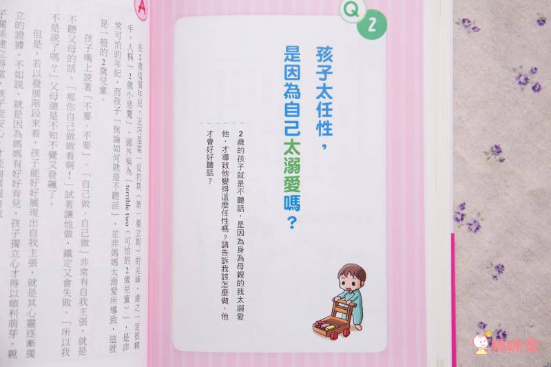 ★百萬父母最有共鳴的教養經典書★ 0~3歲給對愛就不怕寵壞♥ 3~6歲做對管教不打不罵孩子更聽話