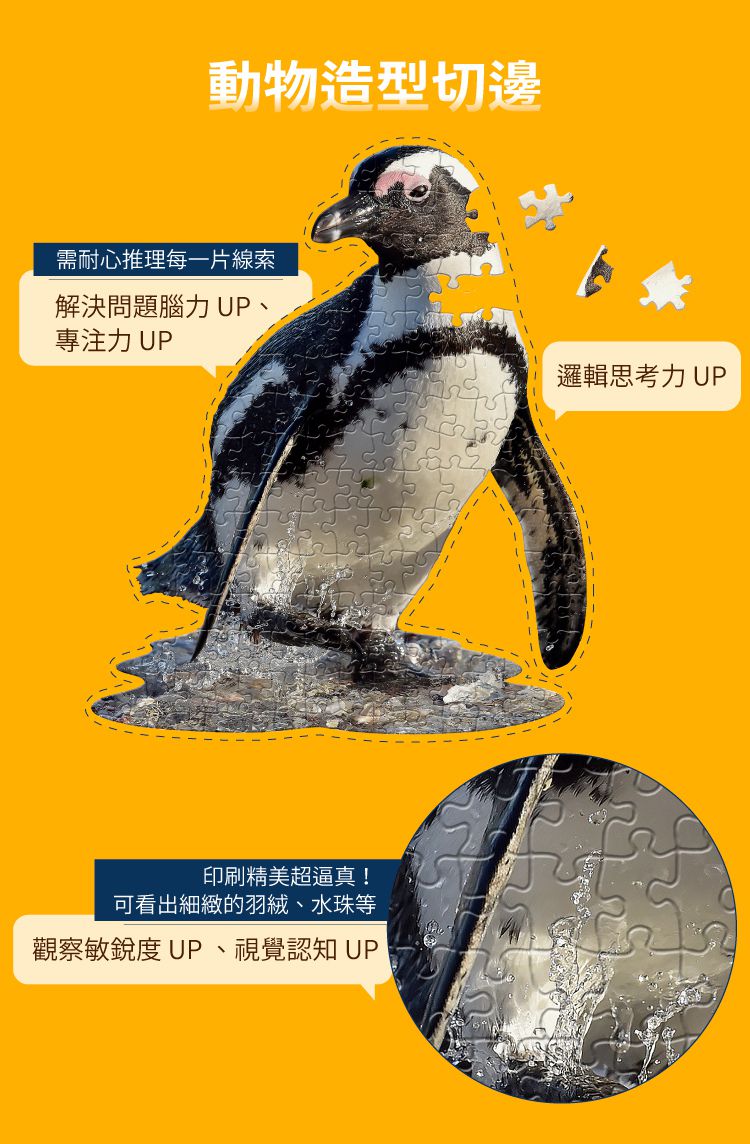 Madd Capp - I AM 動物拼圖-100,我是企鵝