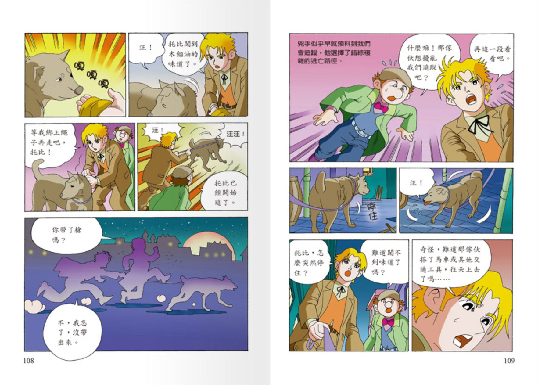 世一文化 - 世紀神探福爾摩斯(全套12本)-恐怖谷之離奇的死亡＋恐怖谷之特殊的入會儀式＋波西米亞王國的祕密＋修道院公學的綁架事件＋消失的祕密文件＋六座拿破崙石膏像＋血字之謎‧安靜的怪人＋血字之謎‧復仇戲碼＋消失的新娘＋遭竊的藍寶石＋四個簽名之別墅悲劇＋四個簽名之危險追擊戰