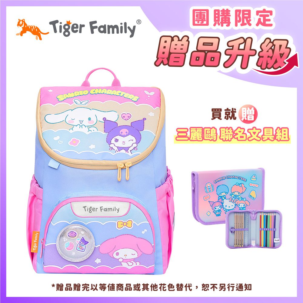 童趣幼兒園書包-三麗鷗點心派對(聯名款)【團購優惠】--獨家贈聯名文具組(款式隨機，送完以其他替代 不另行通知)