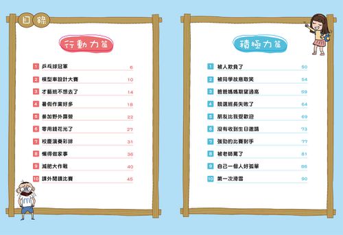慢吞吞怎麼辦？看漫畫學執行力