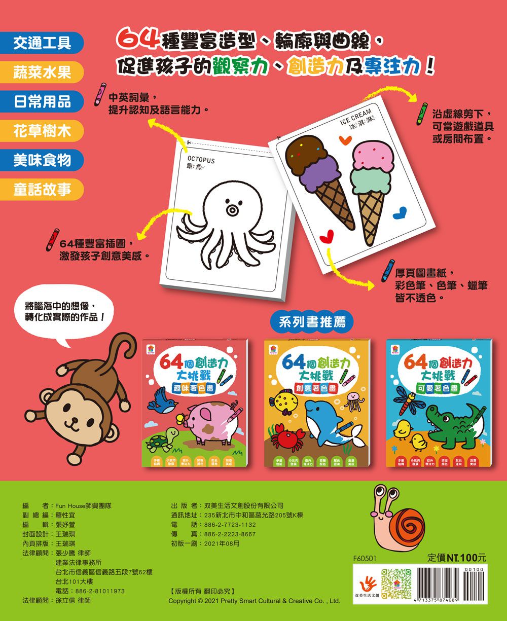64個創造力大挑戰：趣味著色畫