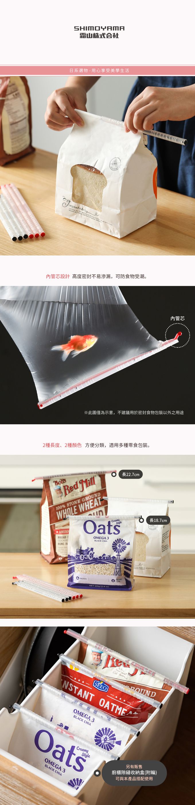 日本霜山 - 食物零食保鮮防潮密封棒-9大9小套組