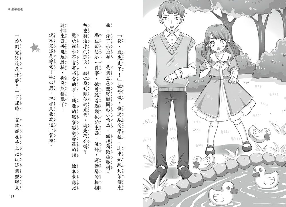 魔法星際寵物7：午夜的謎團　(中高年級讀本★友誼／團隊合作／克服挑戰)(Star Friends 7: Moonlight Mischief)