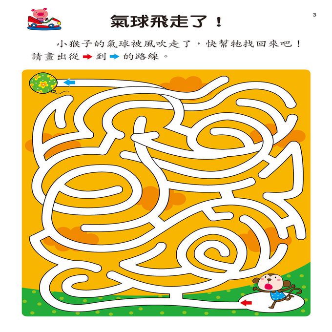 幼兒腦力開發：趣味迷宮(資優版)