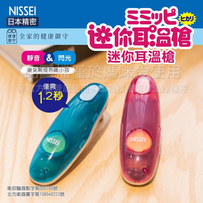 NISSEI日本精密 - 迷你耳溫槍-粉紅
