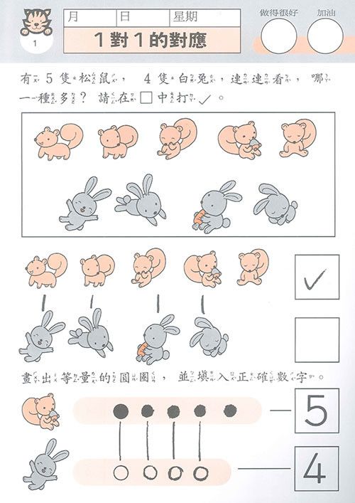 數學應用教室(一年級)