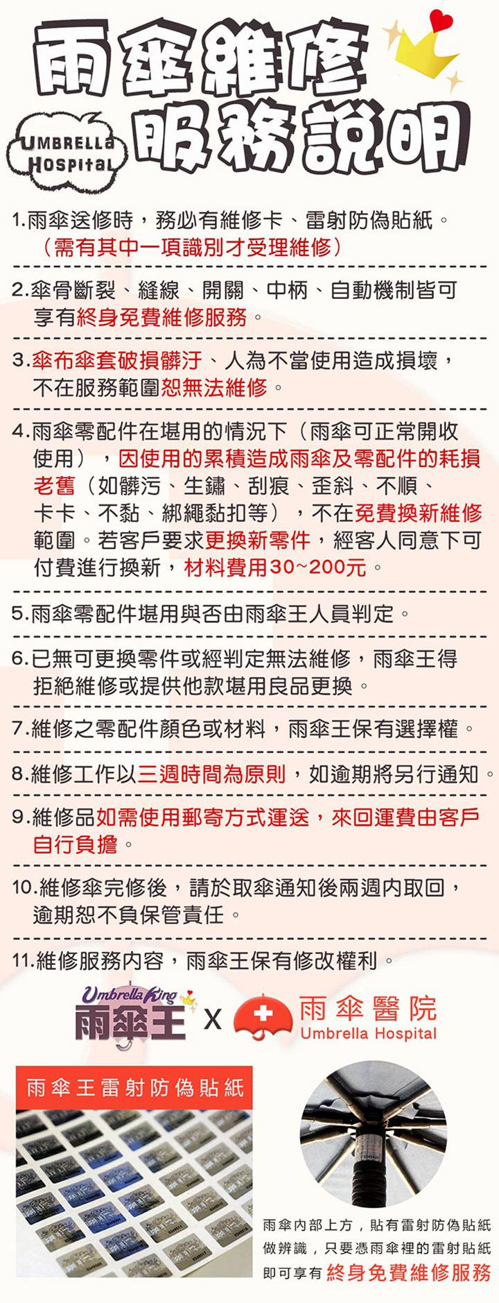 業界唯一終身保修！買傘就買雨傘王