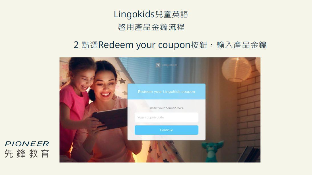 Lingokids兒童英語 - [雙11限定] Lingokids 兒童英語 12個月訂閱方案