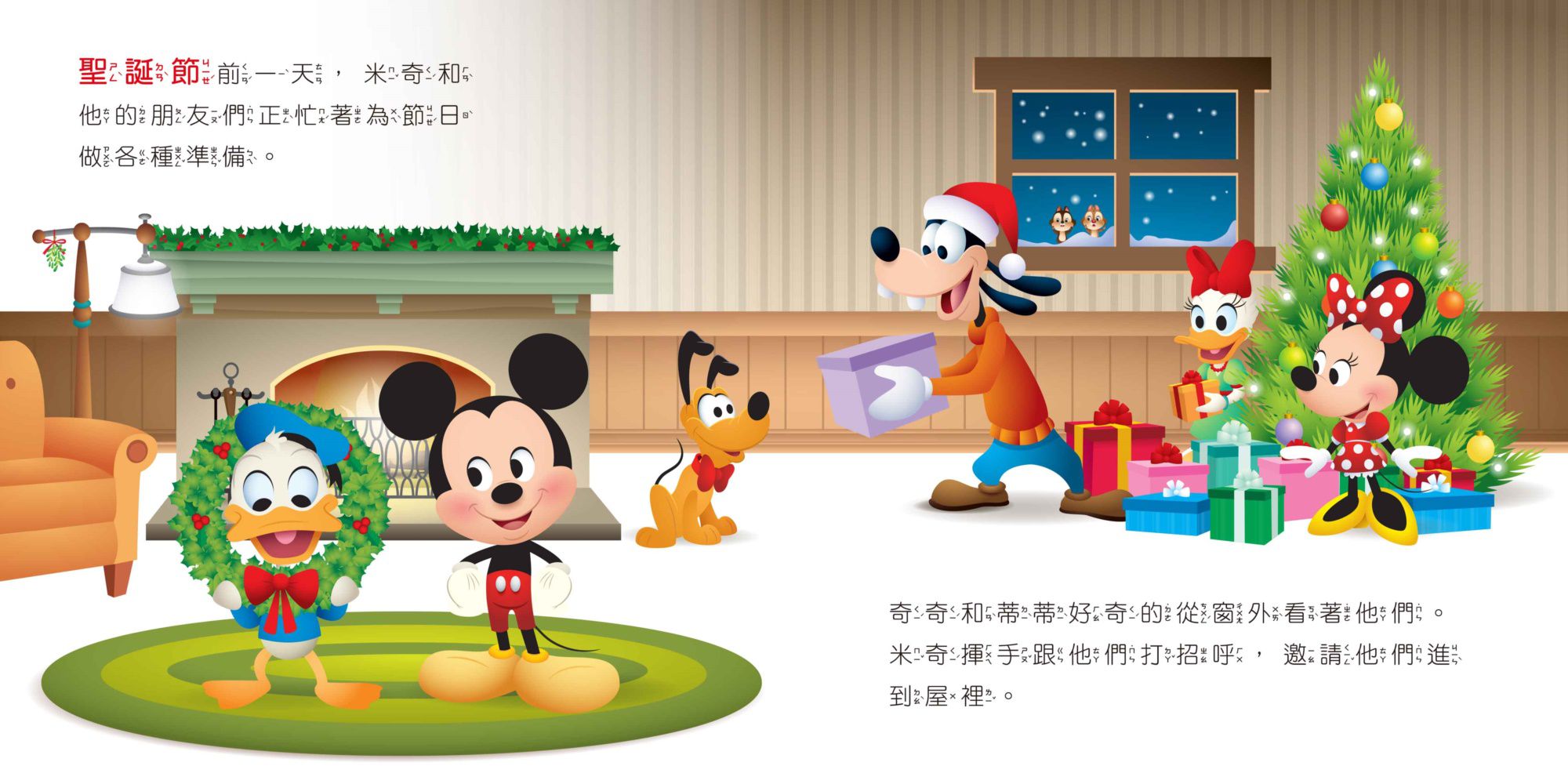 迪士尼幼兒繪本系列：奇奇蒂蒂聖誕快樂