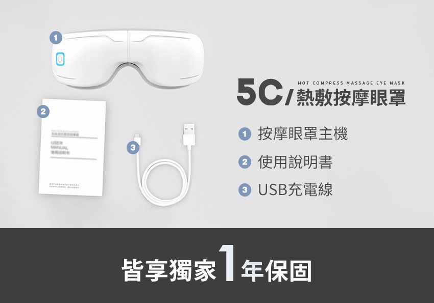 3ZeBra - 5C熱敷按摩眼罩-小資款-376g
