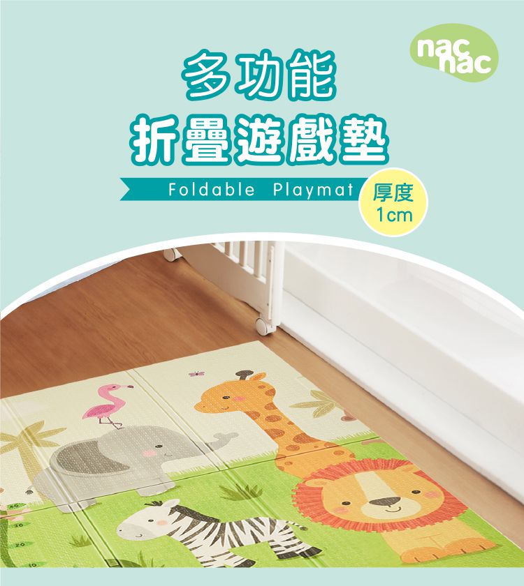 nac nac - 多功能折疊遊戲墊-動物樂園-厚度1cm