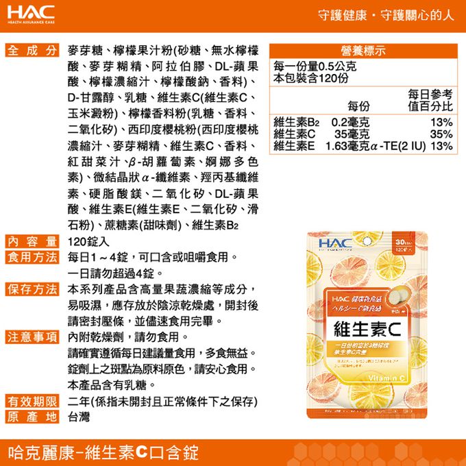 永信HAC - 維生素C口含錠-檸檬口味x8包(120錠/包)-2024/06/30到期