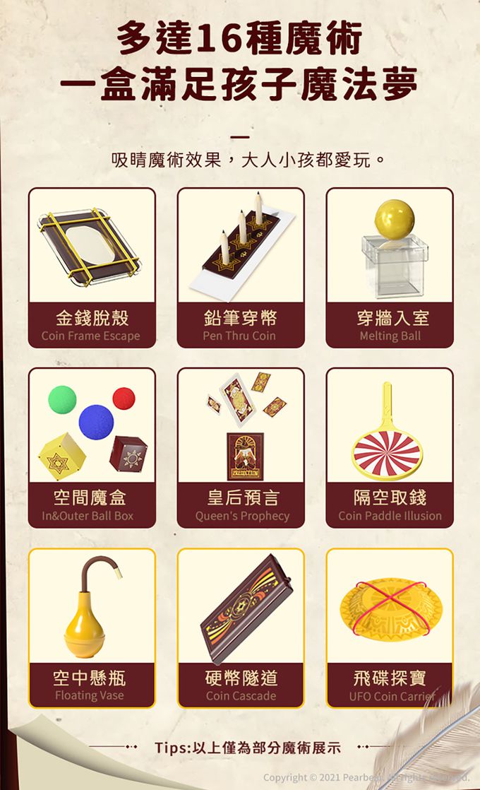 MiDeer - 進階魔術寶箱(36種魔術)