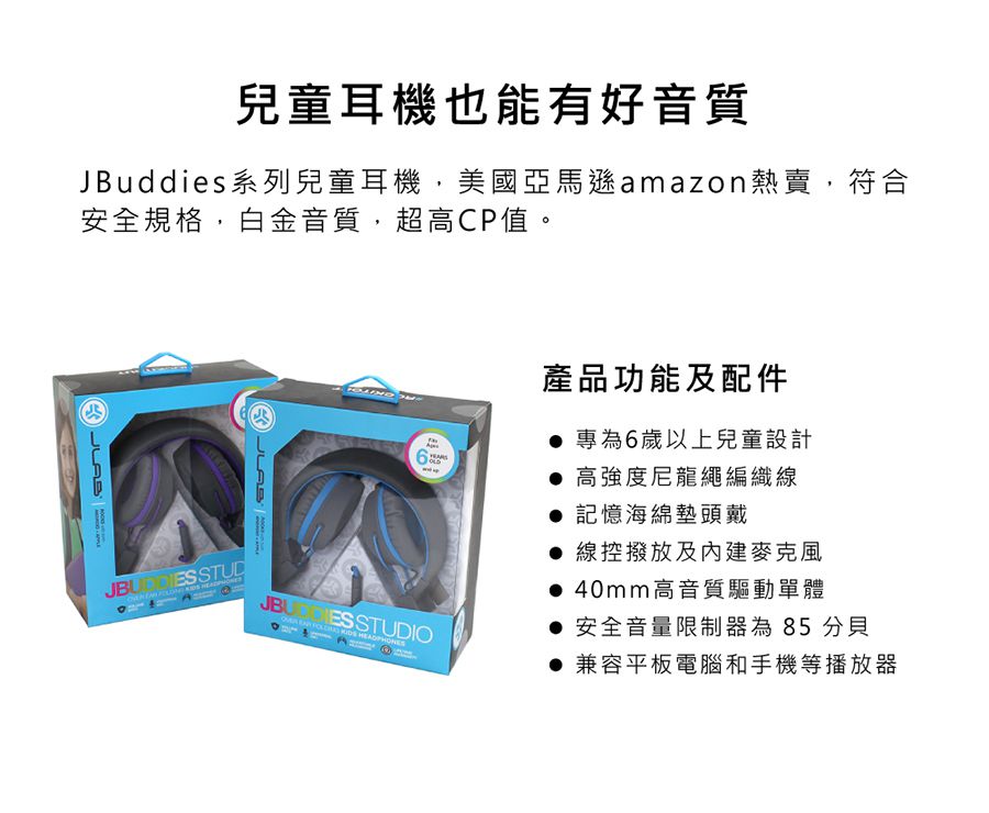 JLAB - JBuddies Studio 兒童耳機-附麥克風-紫色 (23 x 18 x 8 cm)