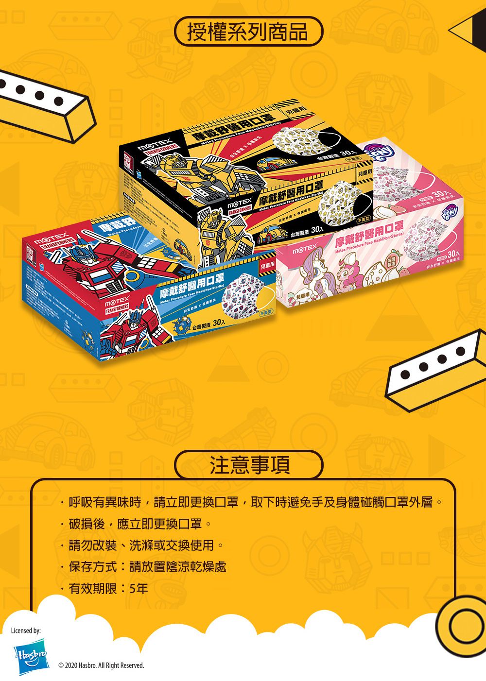 MOTEX 摩戴舒 - 醫用口罩(未滅菌)-平面兒童口罩-大黃蜂(雙鋼印) (15.5*9.5cm)-(30片/裸裝)