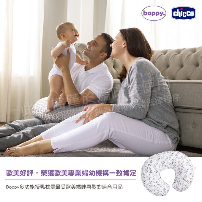 義大利 chicco - Boppy柔膚針織純棉多功能授乳枕-植感生活
