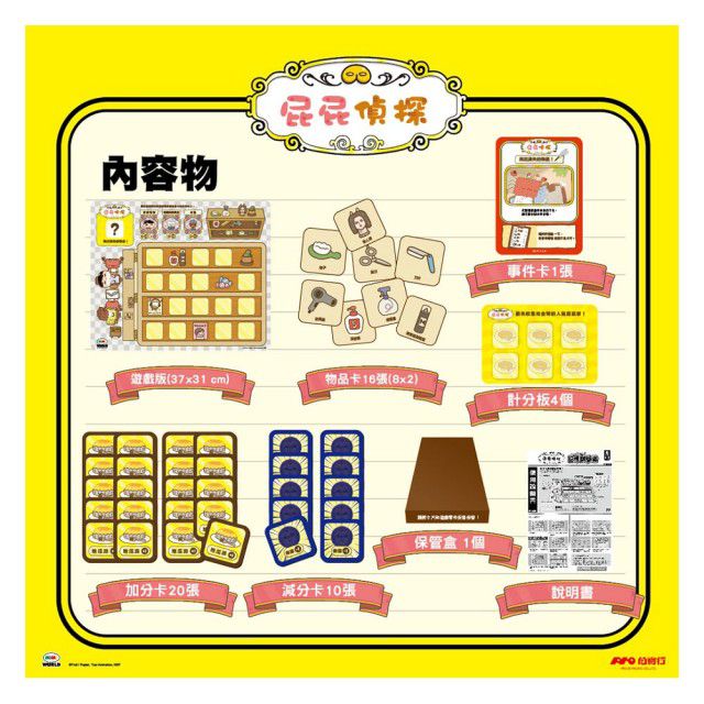 屁屁偵探 - 屁屁偵探-記憶翻翻樂