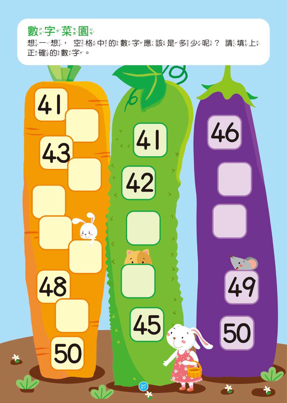 【幼兒練習本】思考力‧階梯數學2(中、大班適用)