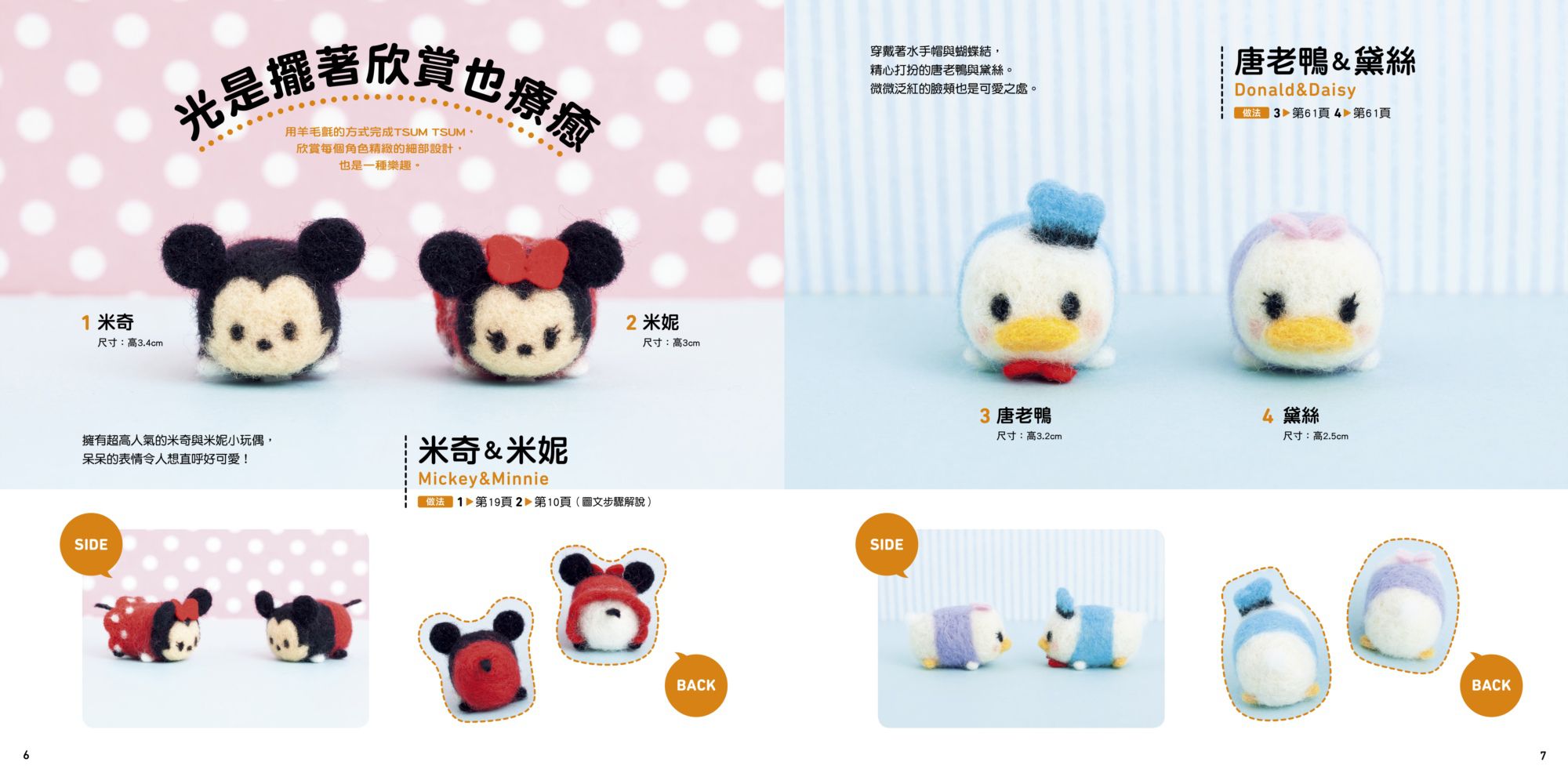 迪士尼TSUM TSUM羊毛氈手作書